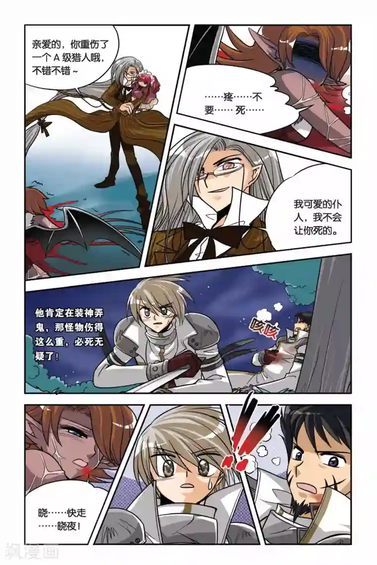 暗夜协奏曲第30话 雷公之死