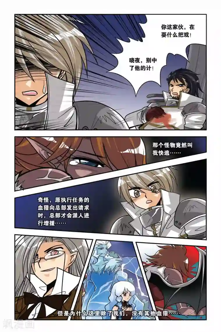 暗夜协奏曲第30话 雷公之死