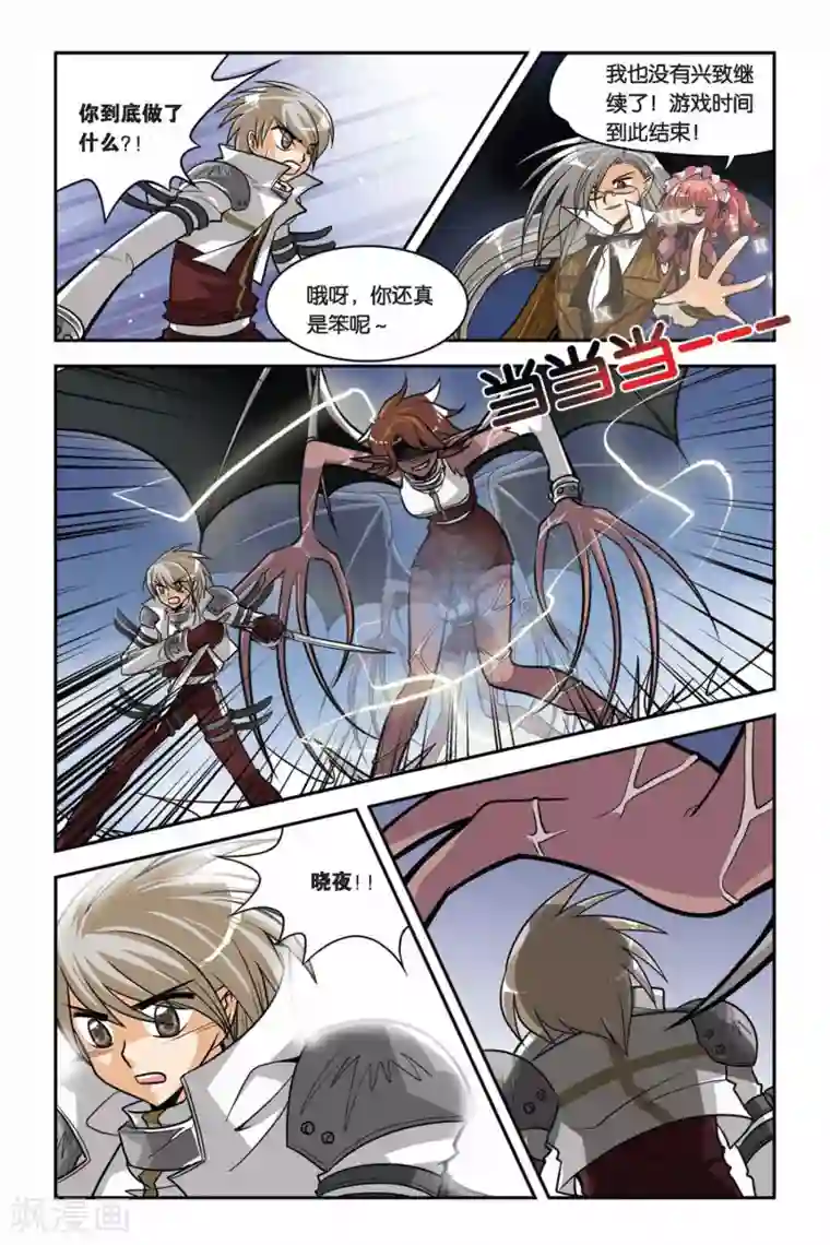 暗夜协奏曲第30话 雷公之死