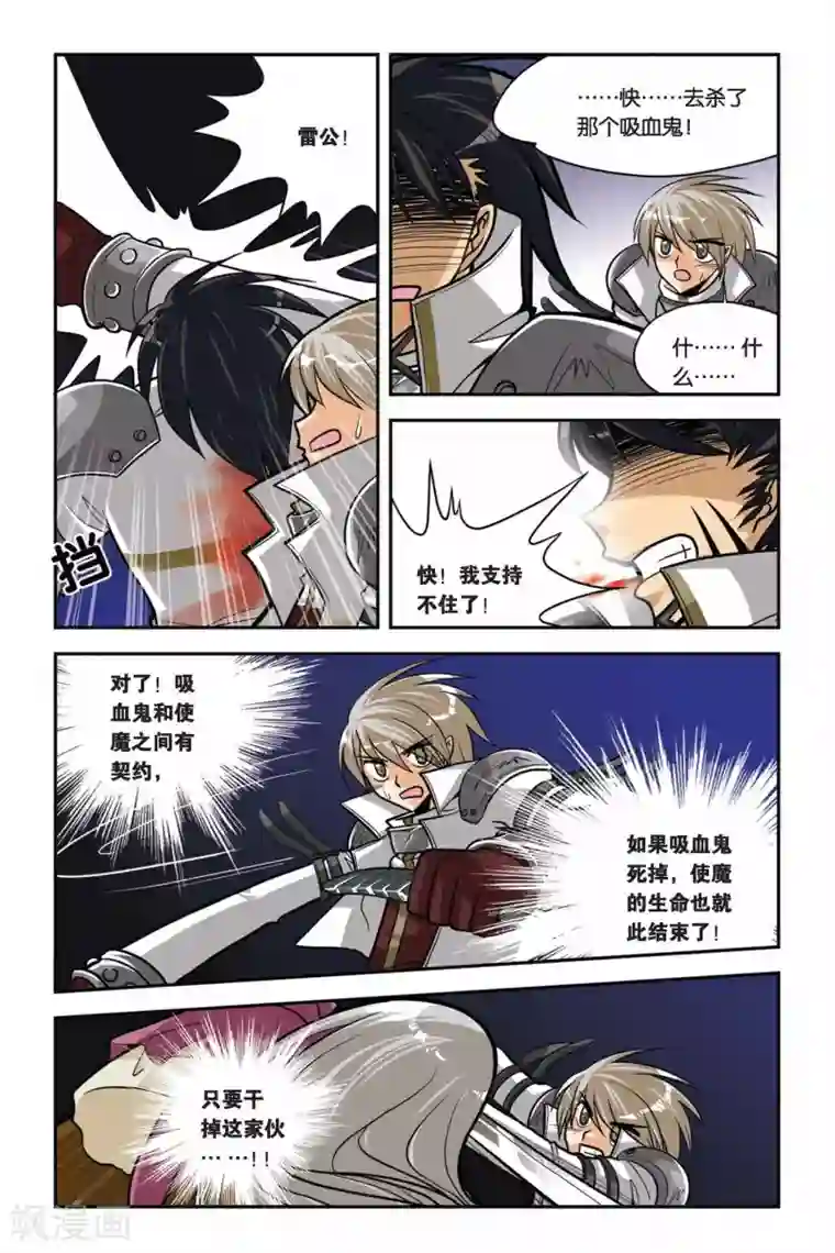 暗夜协奏曲第30话 雷公之死