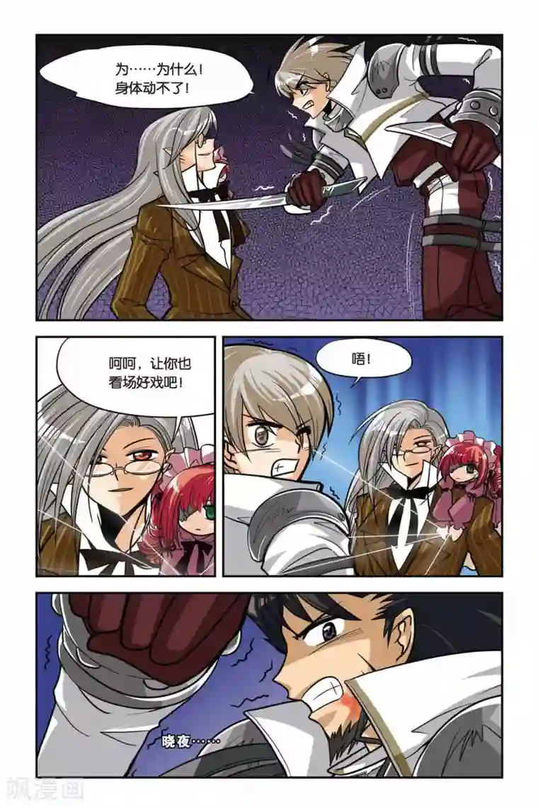 暗夜协奏曲第30话 雷公之死