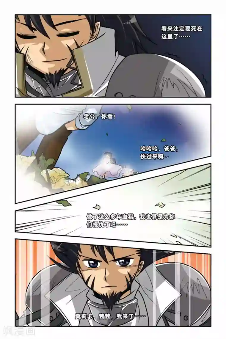 暗夜协奏曲第30话 雷公之死