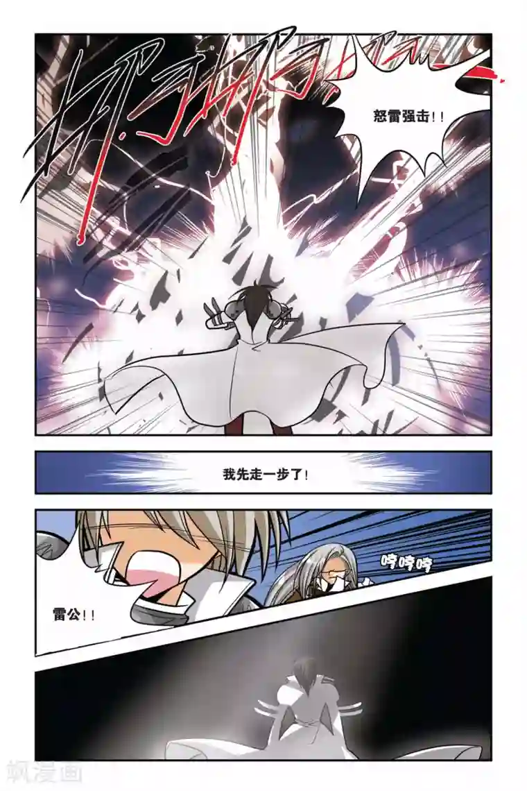 暗夜协奏曲第30话 雷公之死