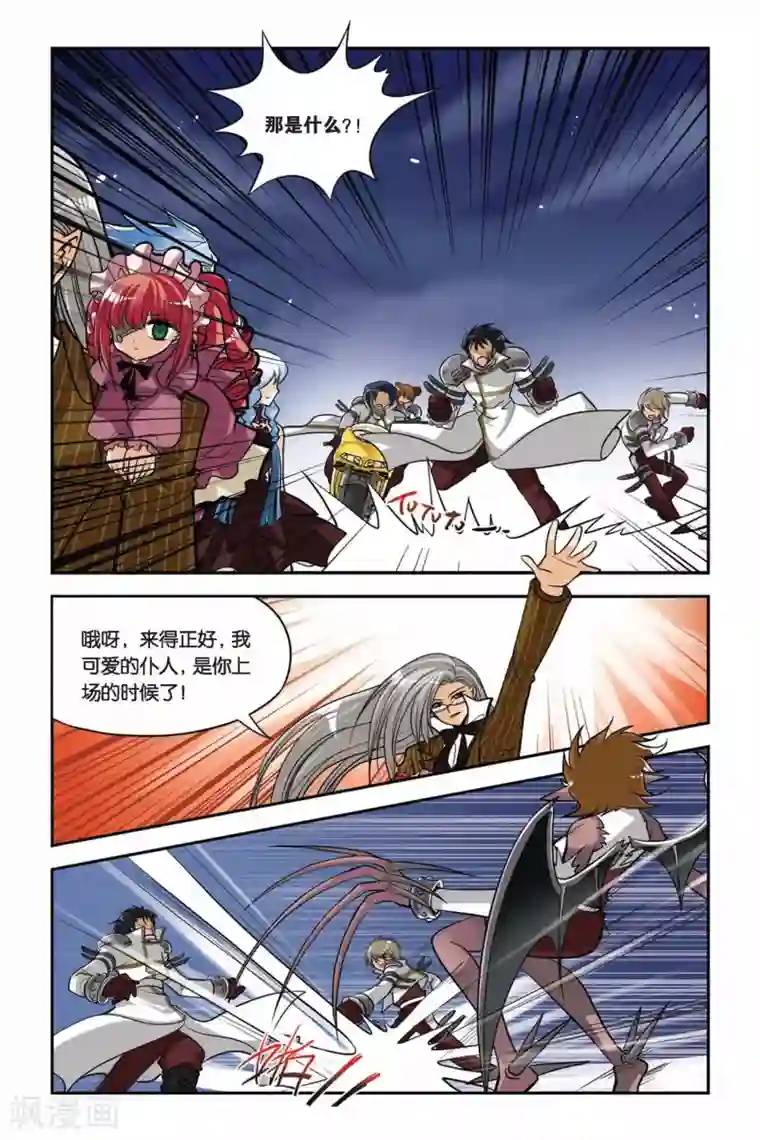 暗夜协奏曲第30话 雷公之死