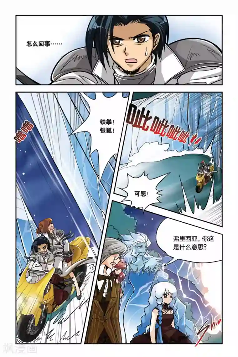 暗夜协奏曲第30话 雷公之死