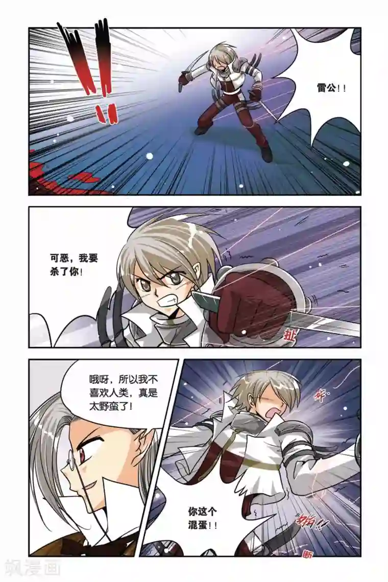 暗夜协奏曲第31话 冰封绝迹