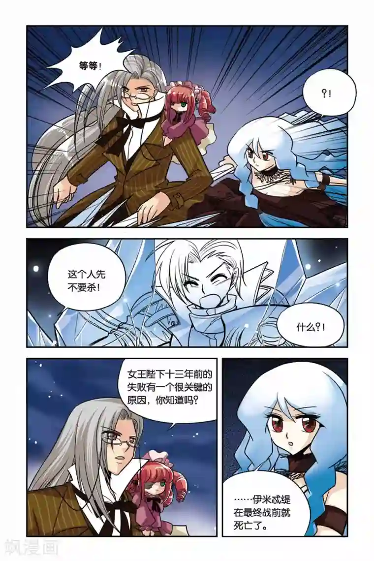 暗夜协奏曲第31话 冰封绝迹