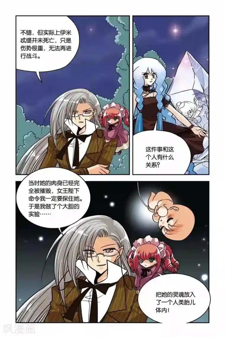 暗夜协奏曲第31话 冰封绝迹