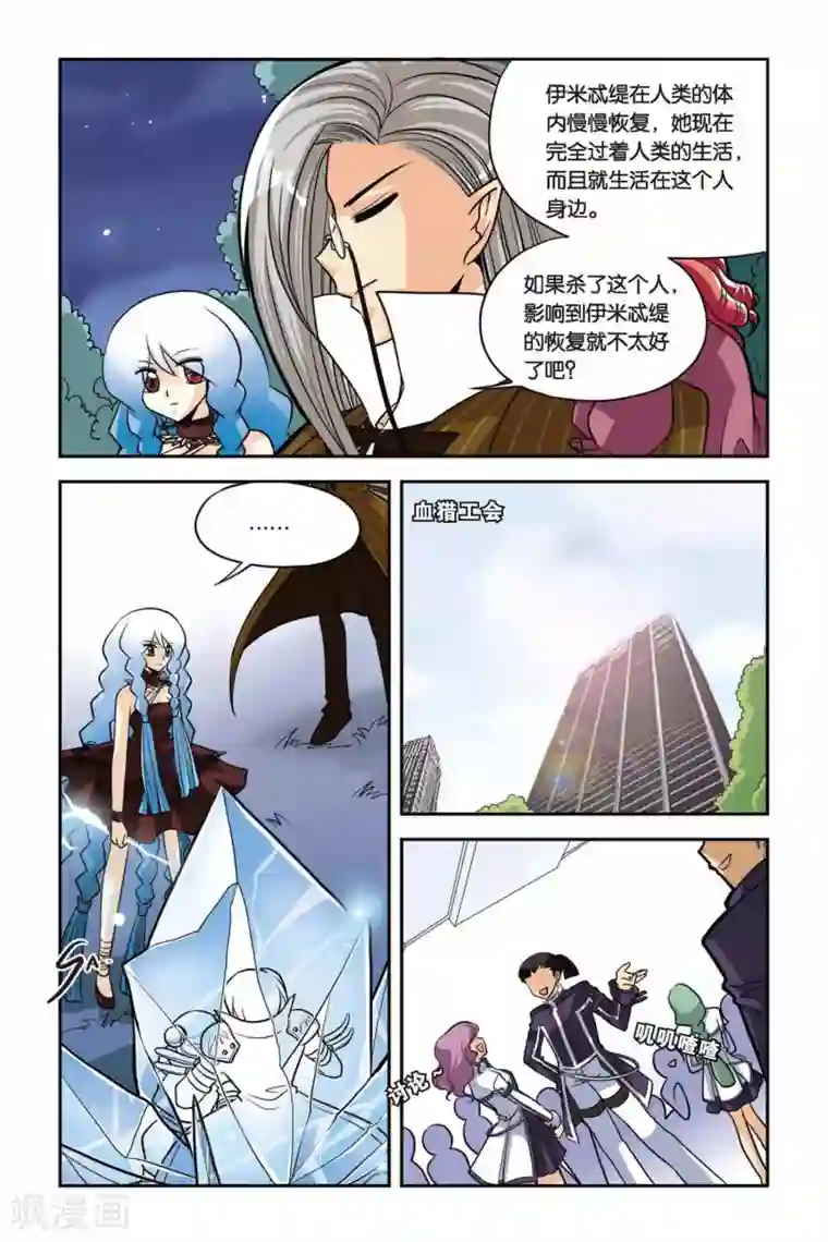 暗夜协奏曲第31话 冰封绝迹