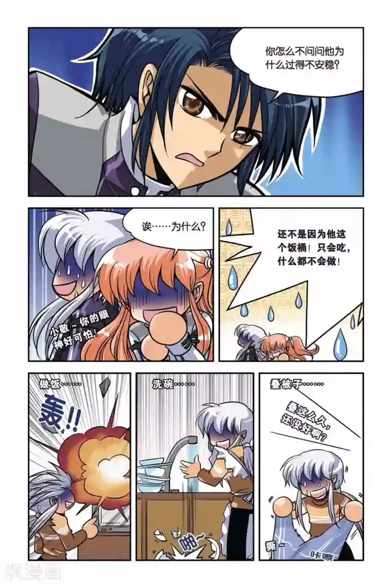 暗夜协奏曲第31话 冰封绝迹