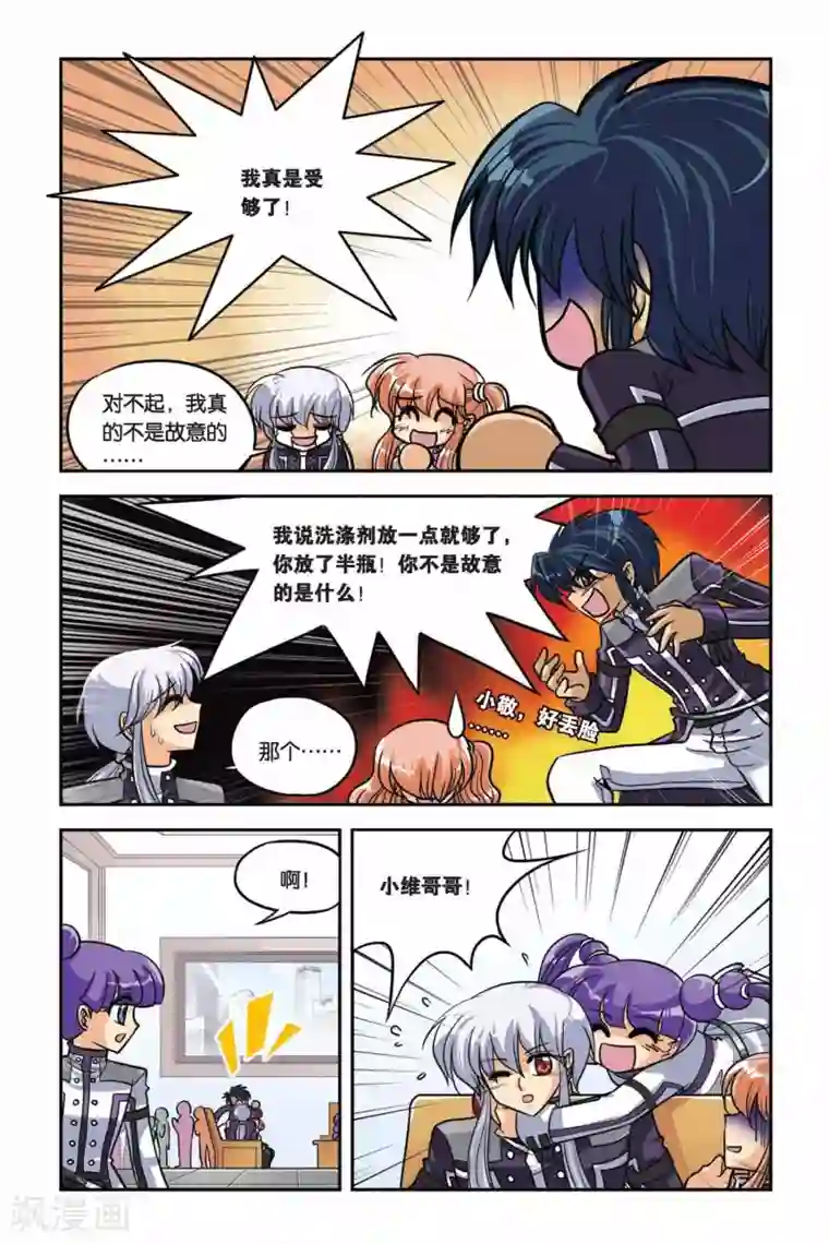 暗夜协奏曲第31话 冰封绝迹