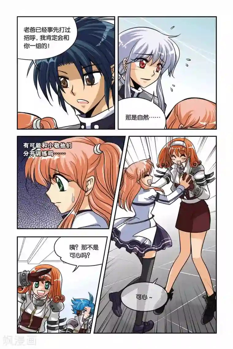 暗夜协奏曲第31话 冰封绝迹