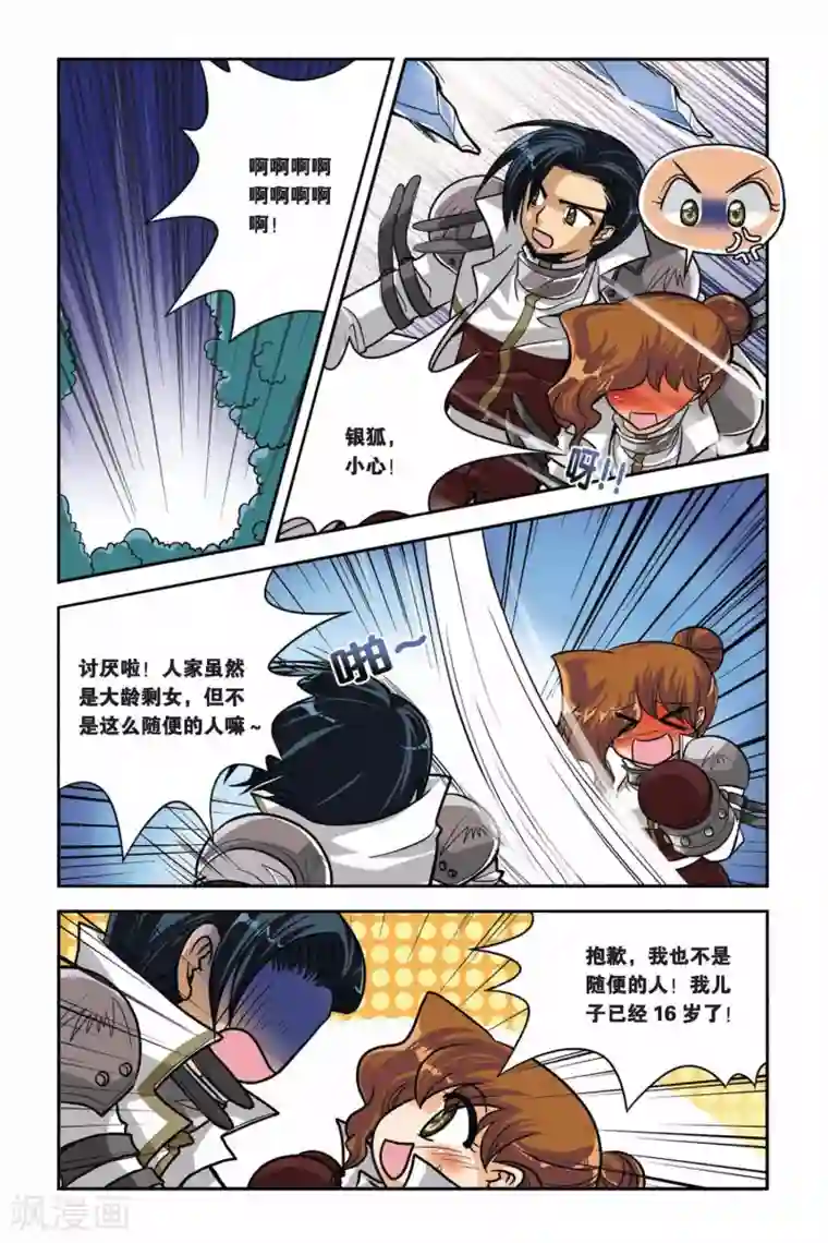 暗夜协奏曲第31话 冰封绝迹