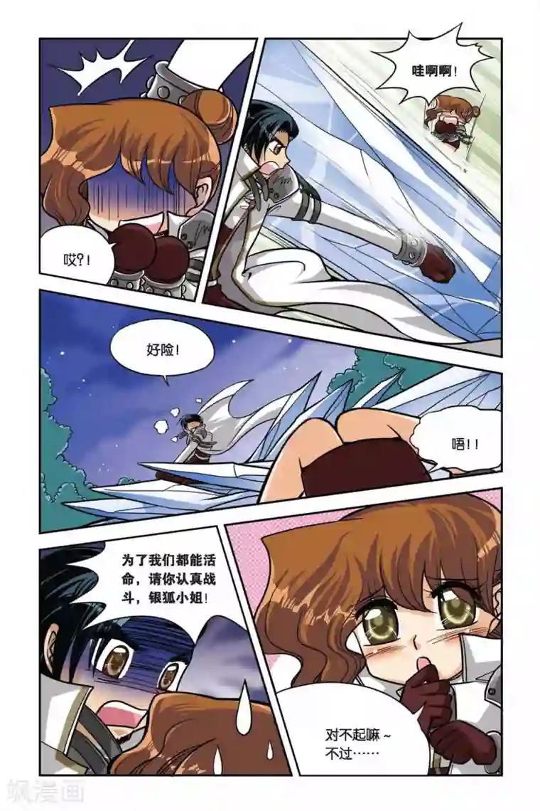 暗夜协奏曲第31话 冰封绝迹