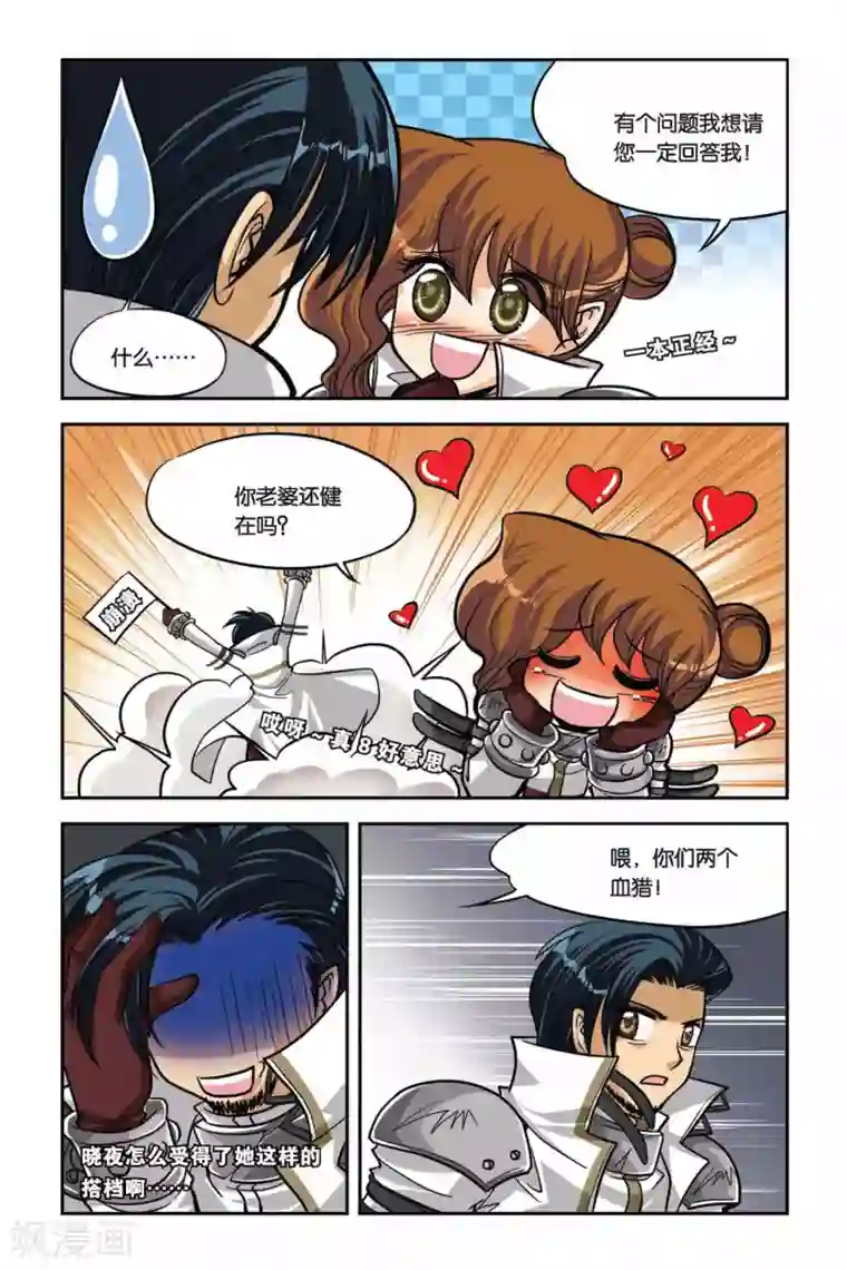 暗夜协奏曲第31话 冰封绝迹