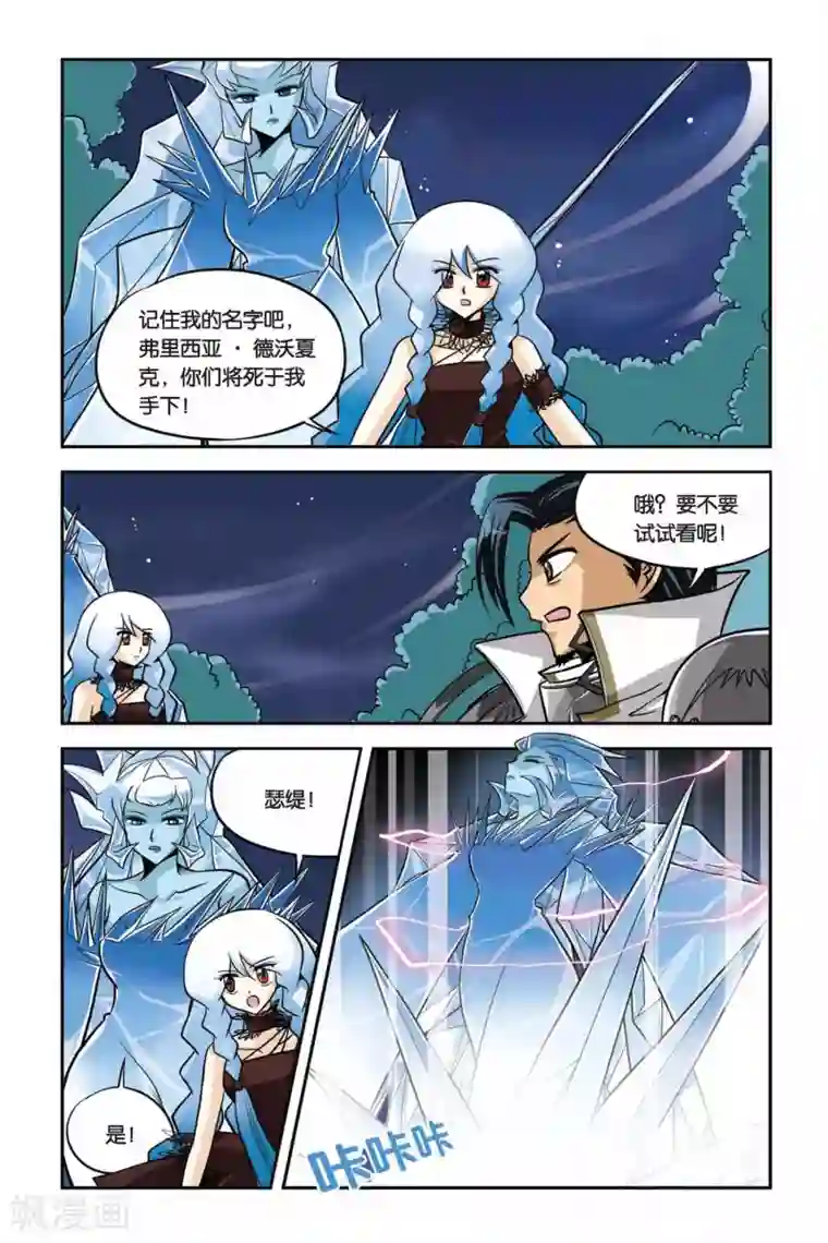 暗夜协奏曲第31话 冰封绝迹