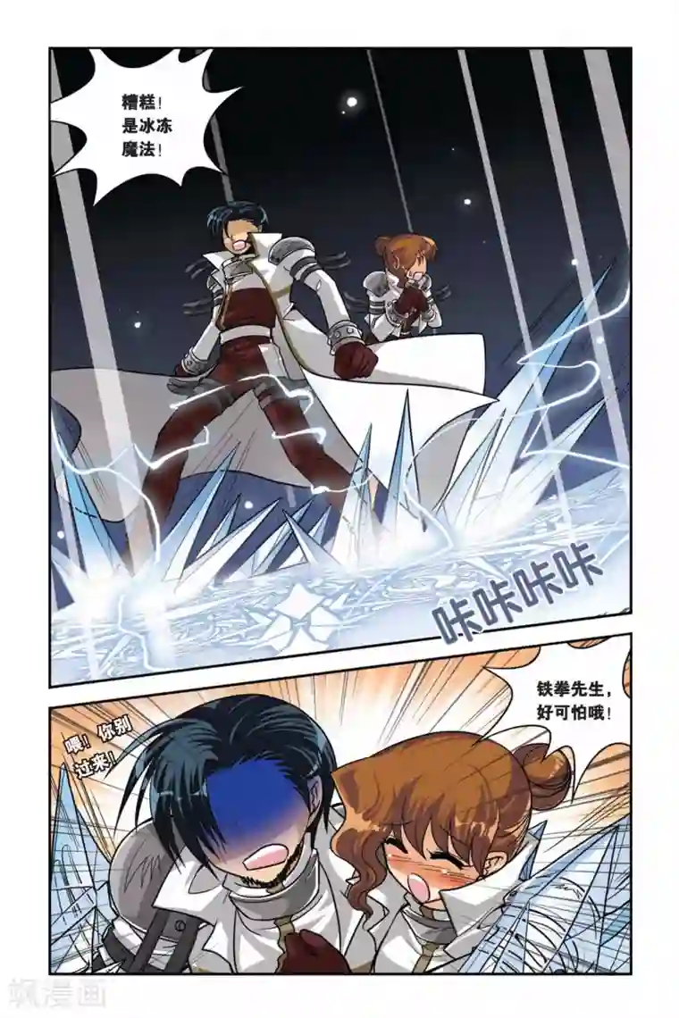 暗夜协奏曲第31话 冰封绝迹