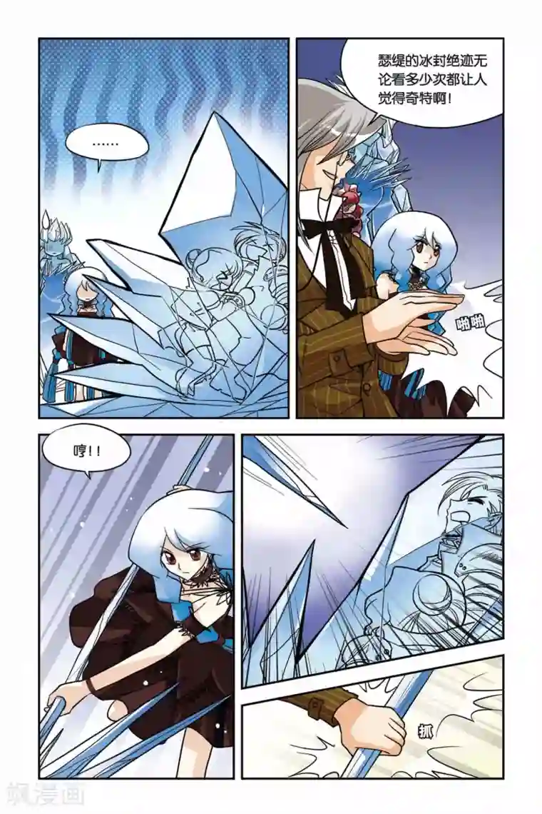 暗夜协奏曲第31话 冰封绝迹