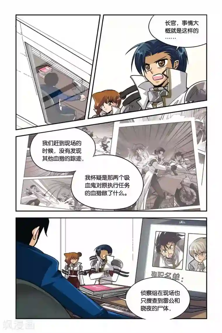 暗夜协奏曲第32话 血猎第一课