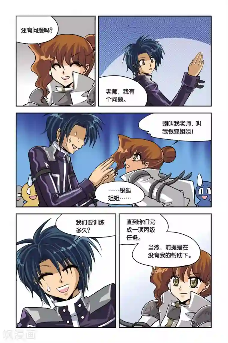 暗夜协奏曲第32话 血猎第一课