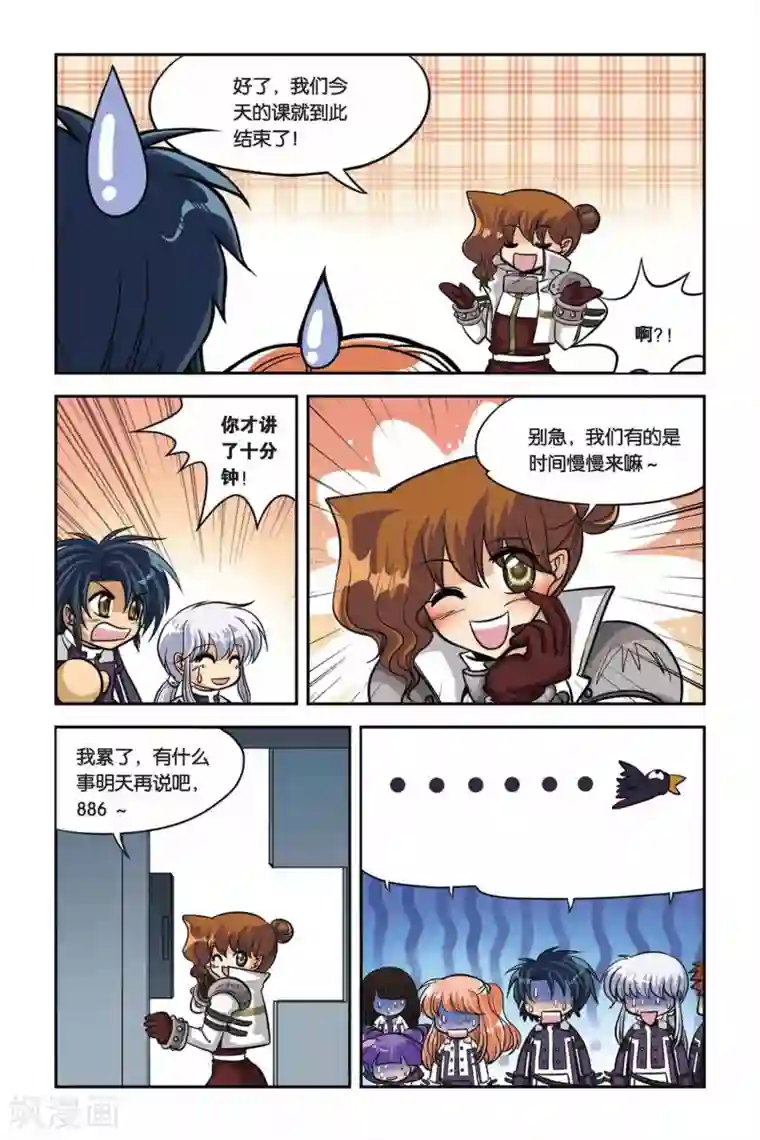 暗夜协奏曲第32话 血猎第一课