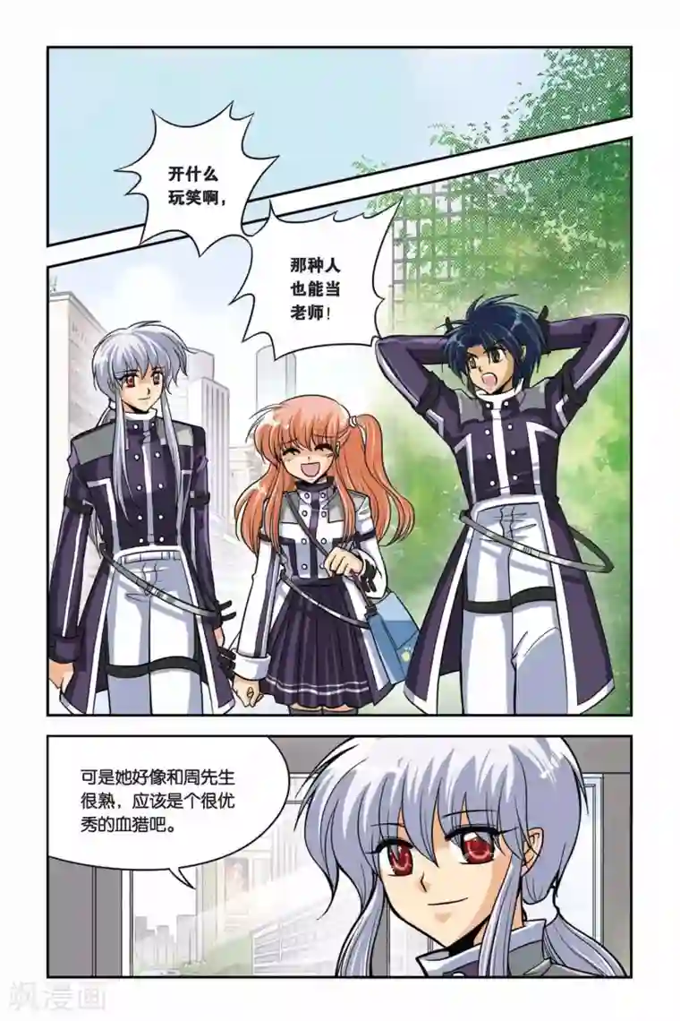 暗夜协奏曲第32话 血猎第一课