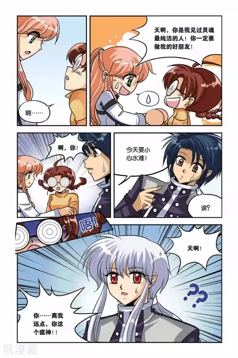 暗夜协奏曲第32话 血猎第一课