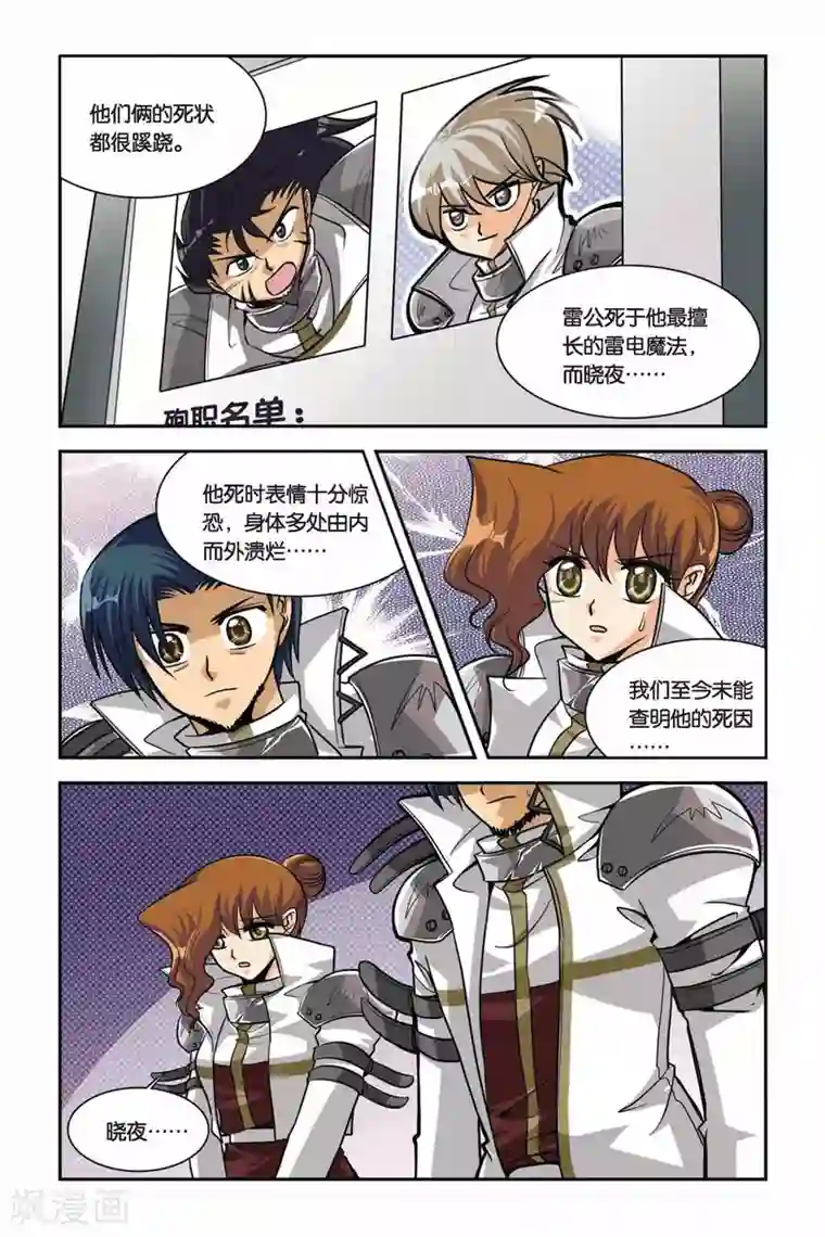 暗夜协奏曲第32话 血猎第一课