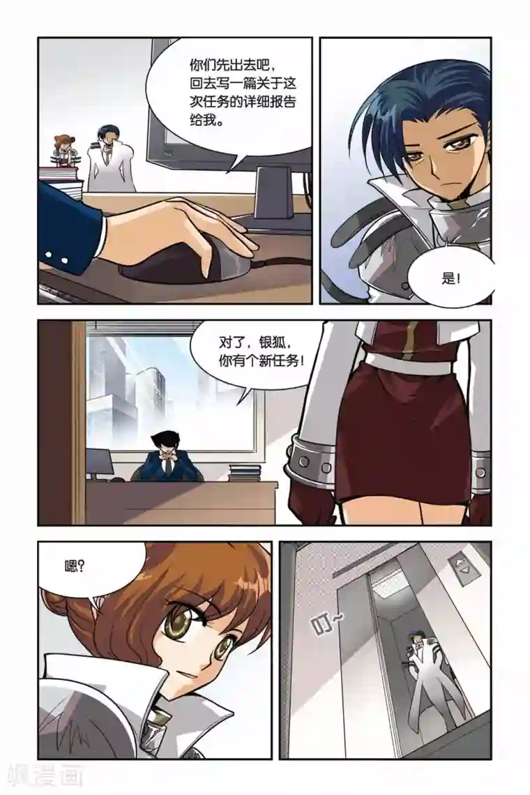 暗夜协奏曲第32话 血猎第一课