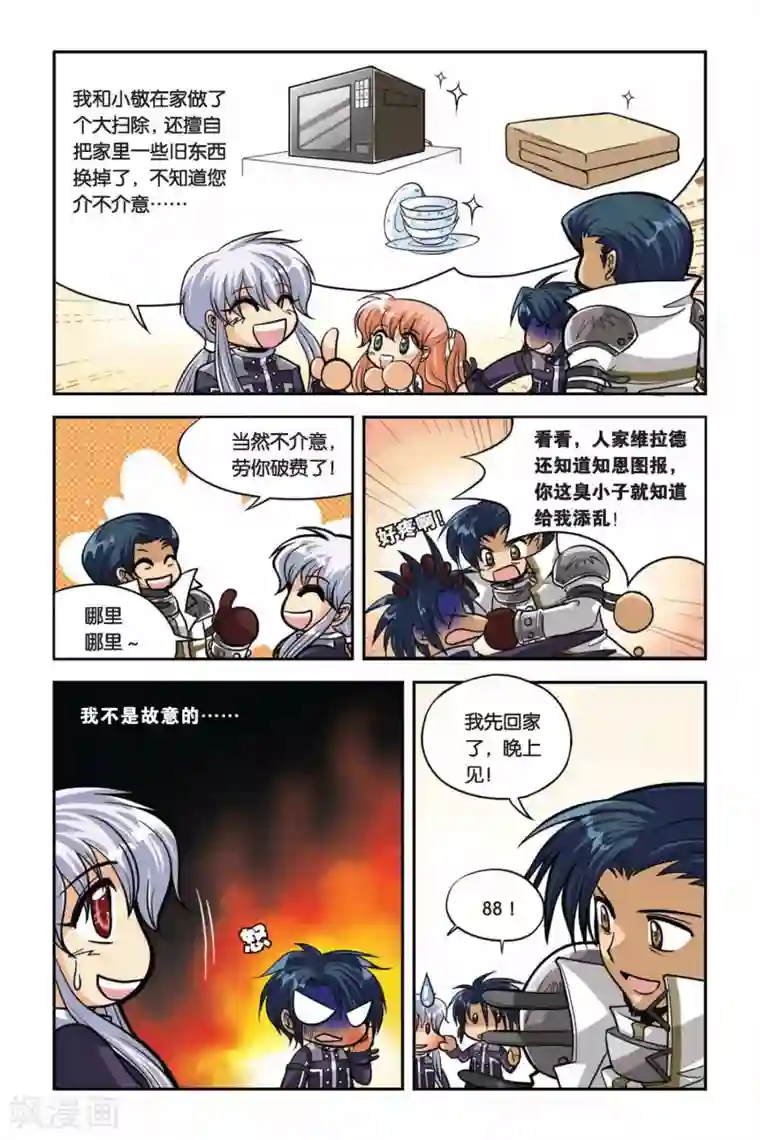 暗夜协奏曲第32话 血猎第一课