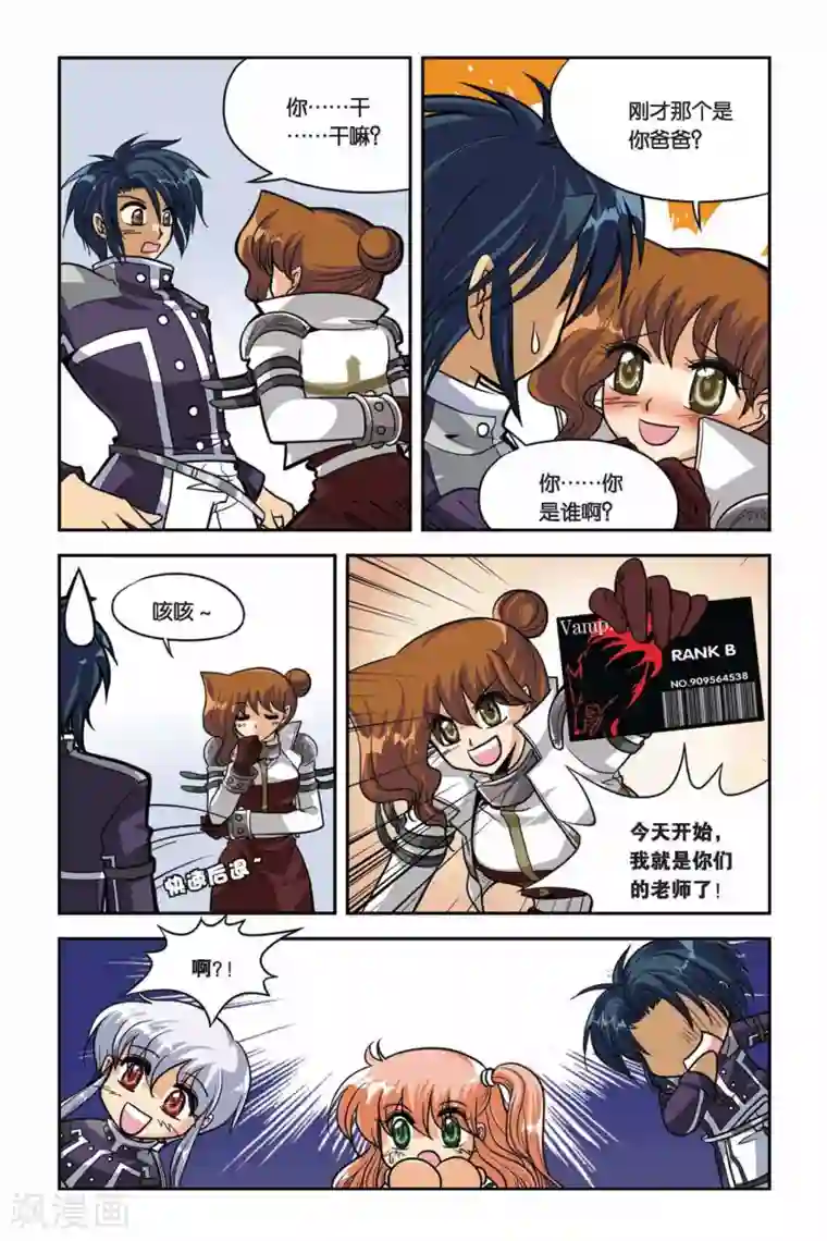 暗夜协奏曲第32话 血猎第一课