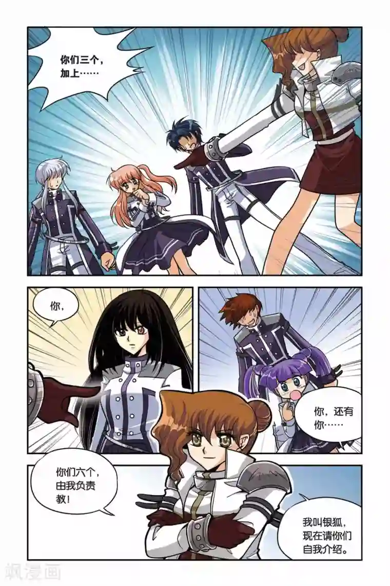 暗夜协奏曲第32话 血猎第一课