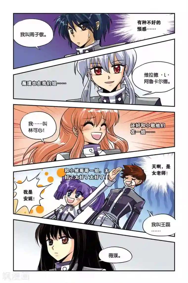 暗夜协奏曲第32话 血猎第一课