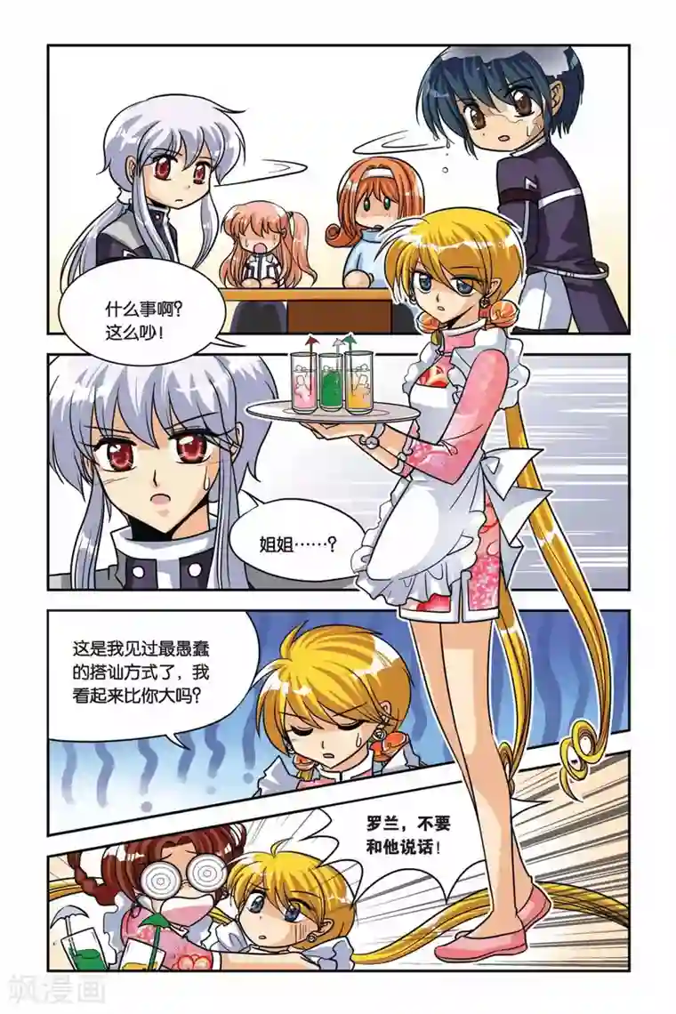 暗夜协奏曲第33话 水难in茉香坊