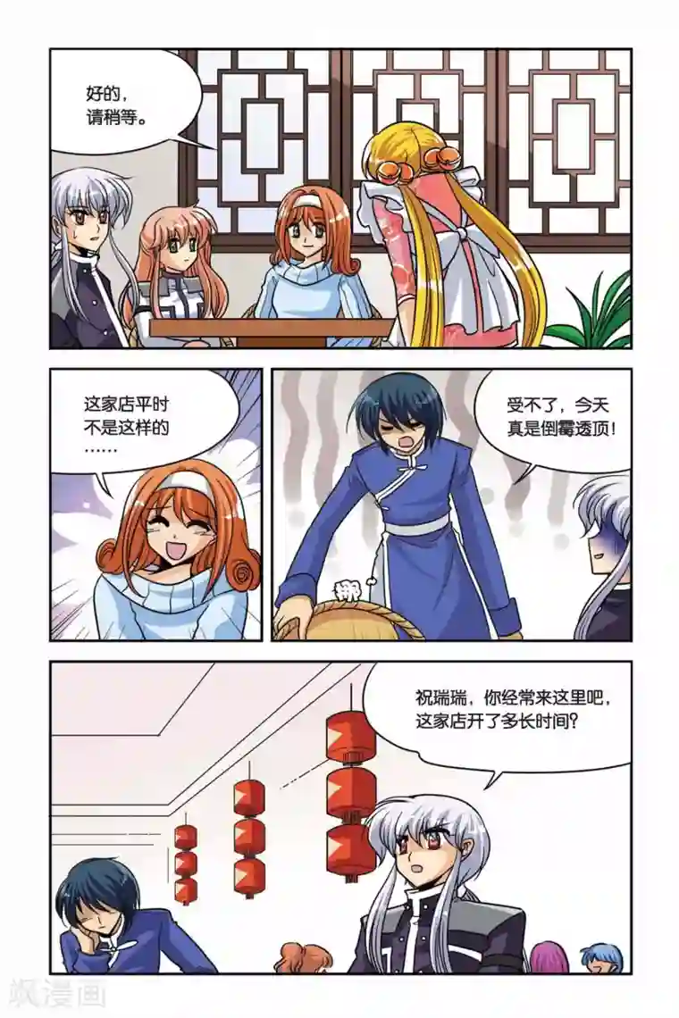 暗夜协奏曲第33话 水难in茉香坊