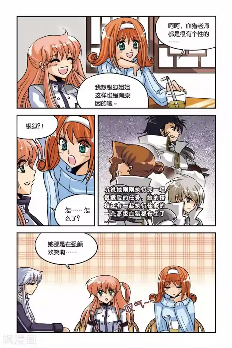 暗夜协奏曲第33话 水难in茉香坊