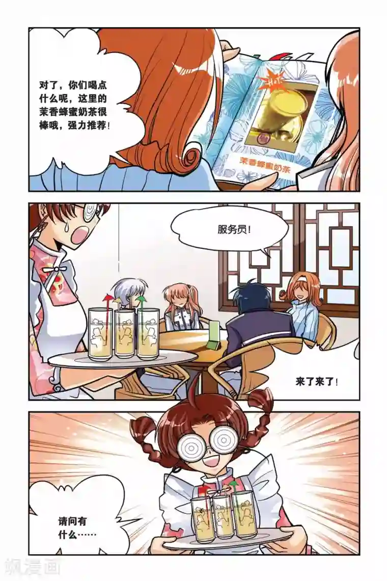 暗夜协奏曲第33话 水难in茉香坊