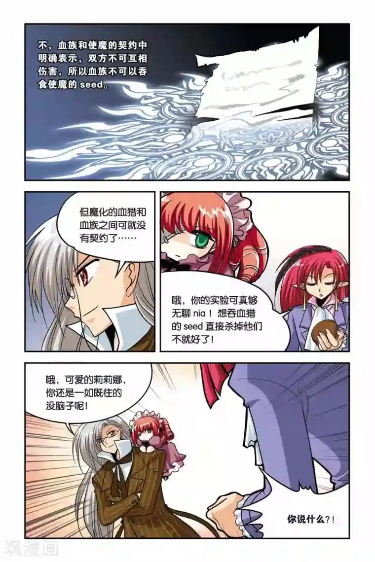 暗夜协奏曲第34话 废墟城堡