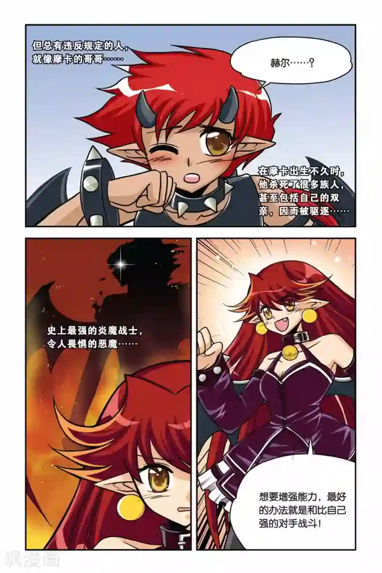 暗夜协奏曲第35话 赫尔&摩卡