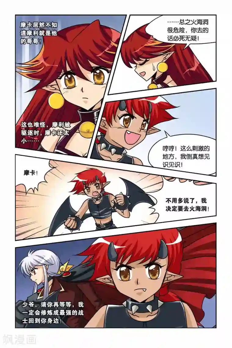 暗夜协奏曲第35话 赫尔&摩卡