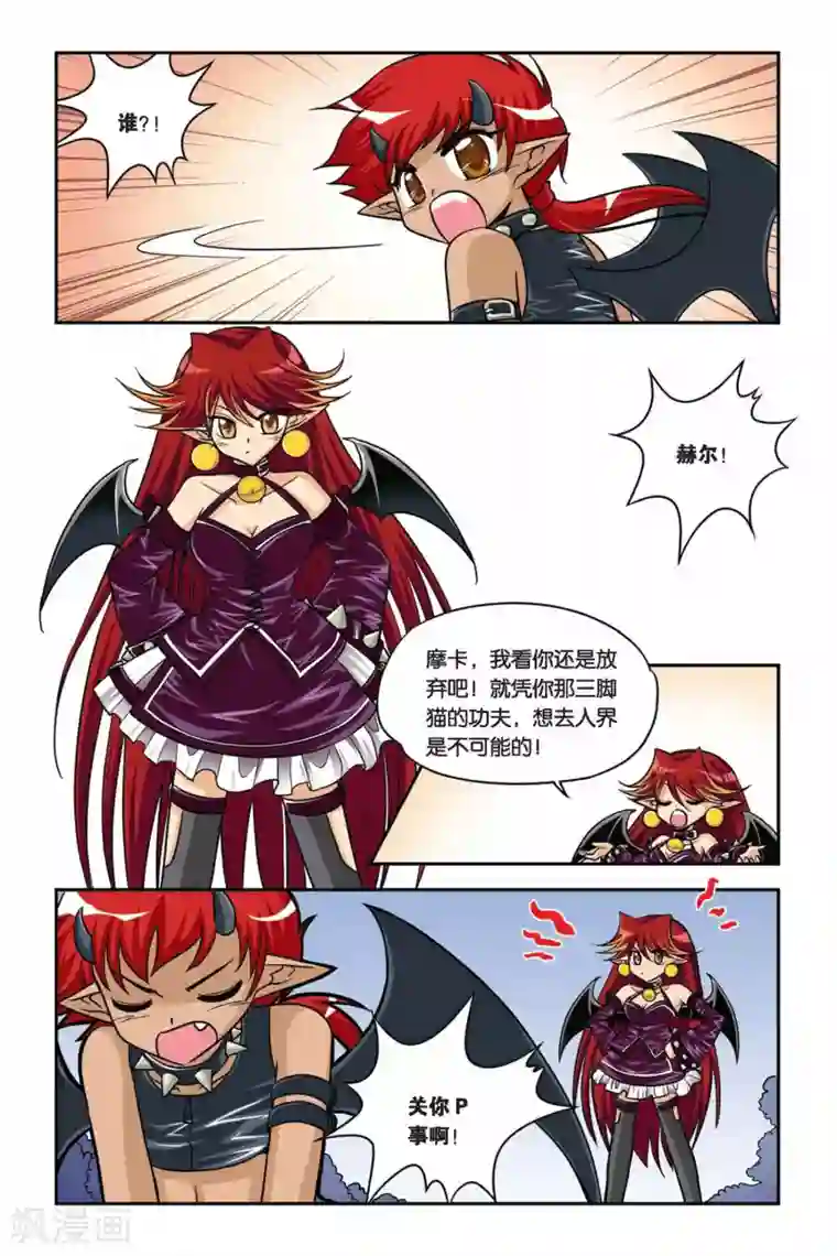 暗夜协奏曲第35话 赫尔&摩卡