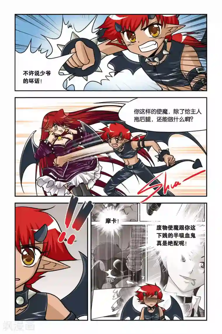 暗夜协奏曲第35话 赫尔&摩卡