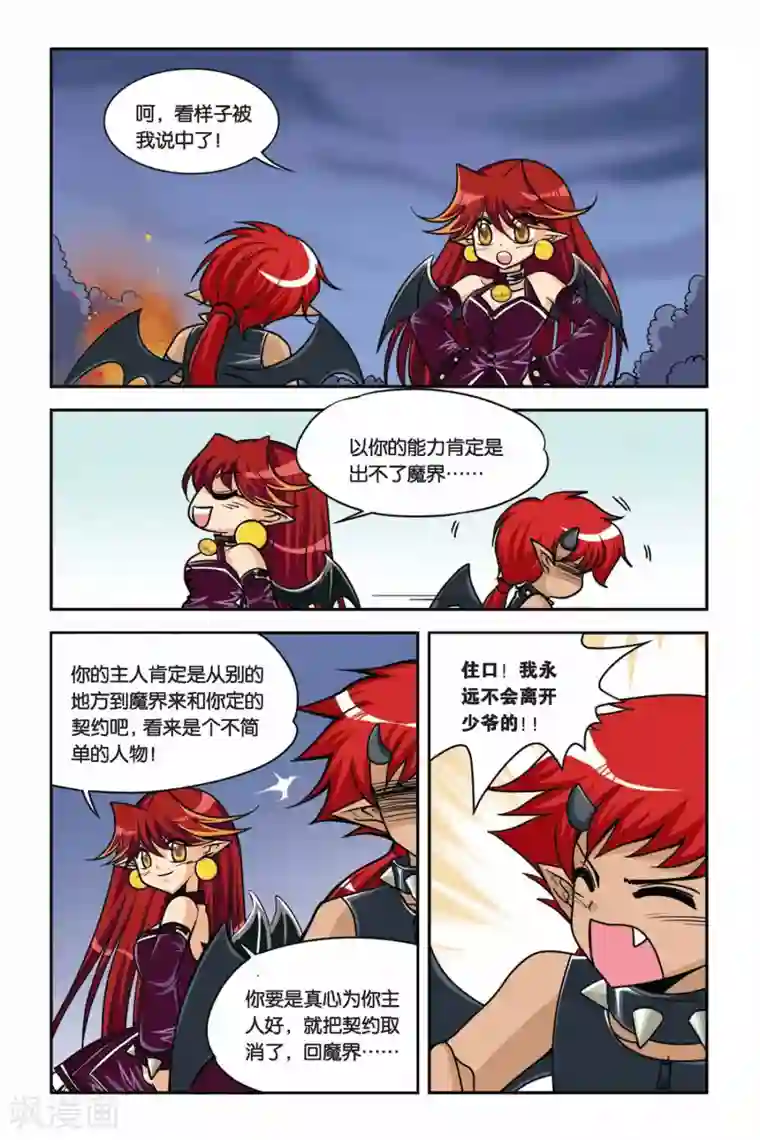 暗夜协奏曲第35话 赫尔&摩卡