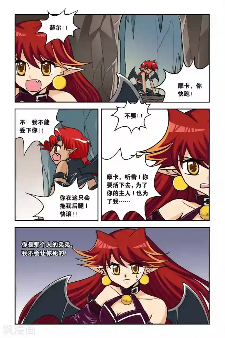 暗夜协奏曲第36话 火海洞