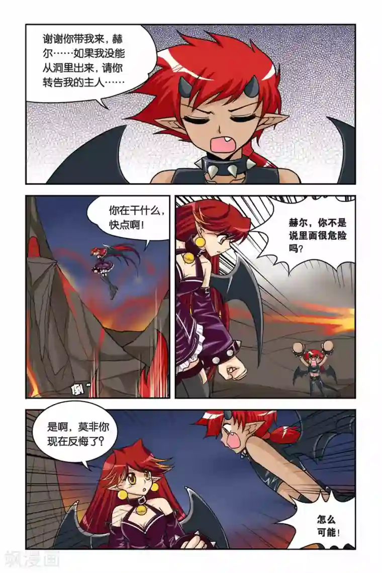 暗夜协奏曲第36话 火海洞