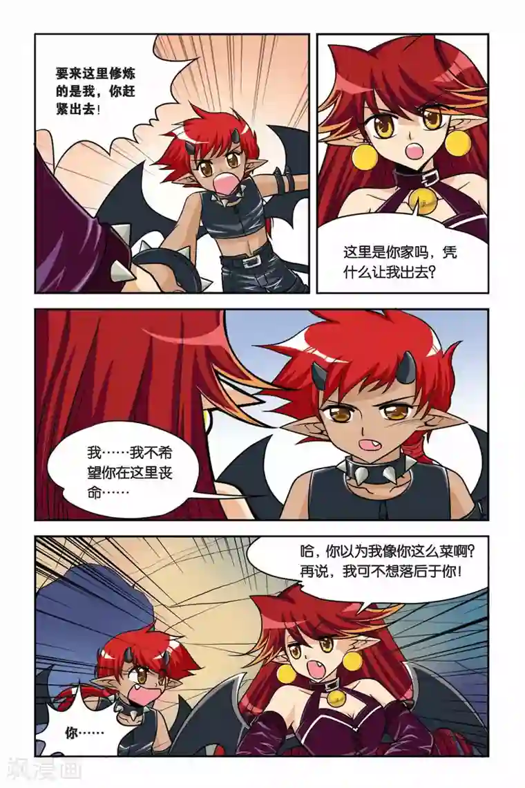 暗夜协奏曲第36话 火海洞