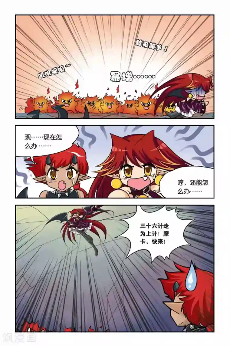 暗夜协奏曲第36话 火海洞