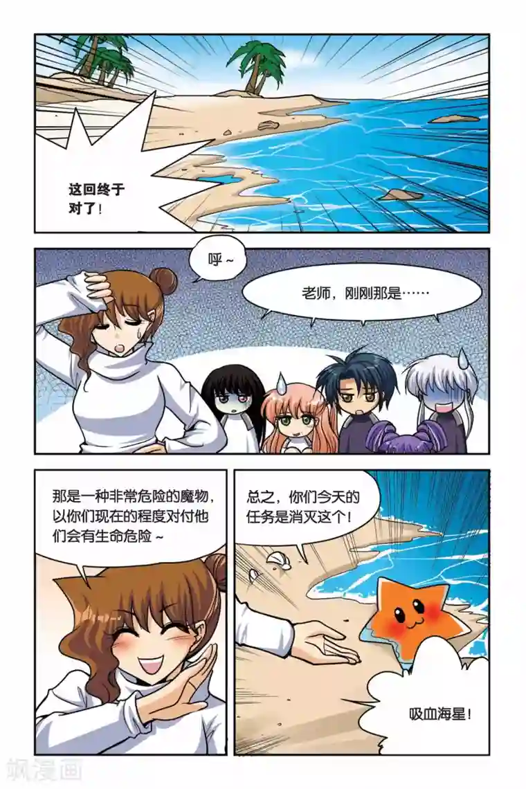 暗夜协奏曲第37话 吸血海星