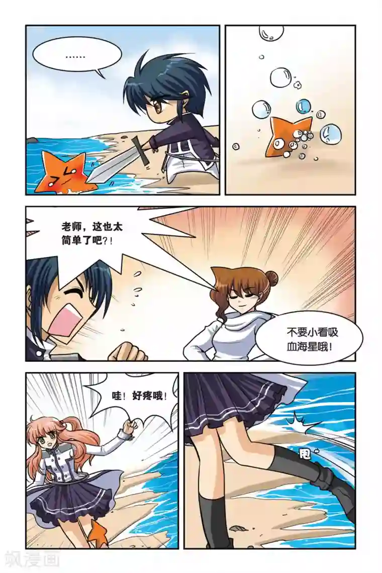 暗夜协奏曲第37话 吸血海星