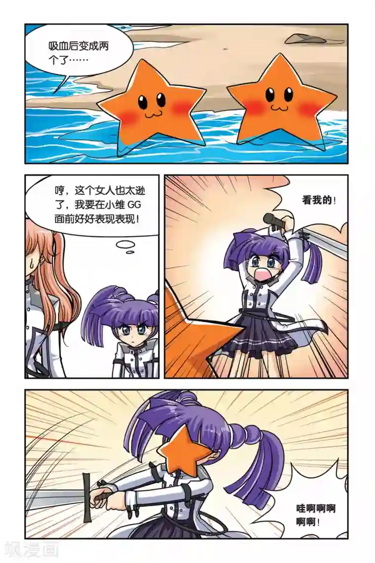 暗夜协奏曲第37话 吸血海星